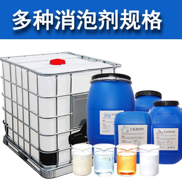 (圖:南輝污水處理消泡劑外觀)