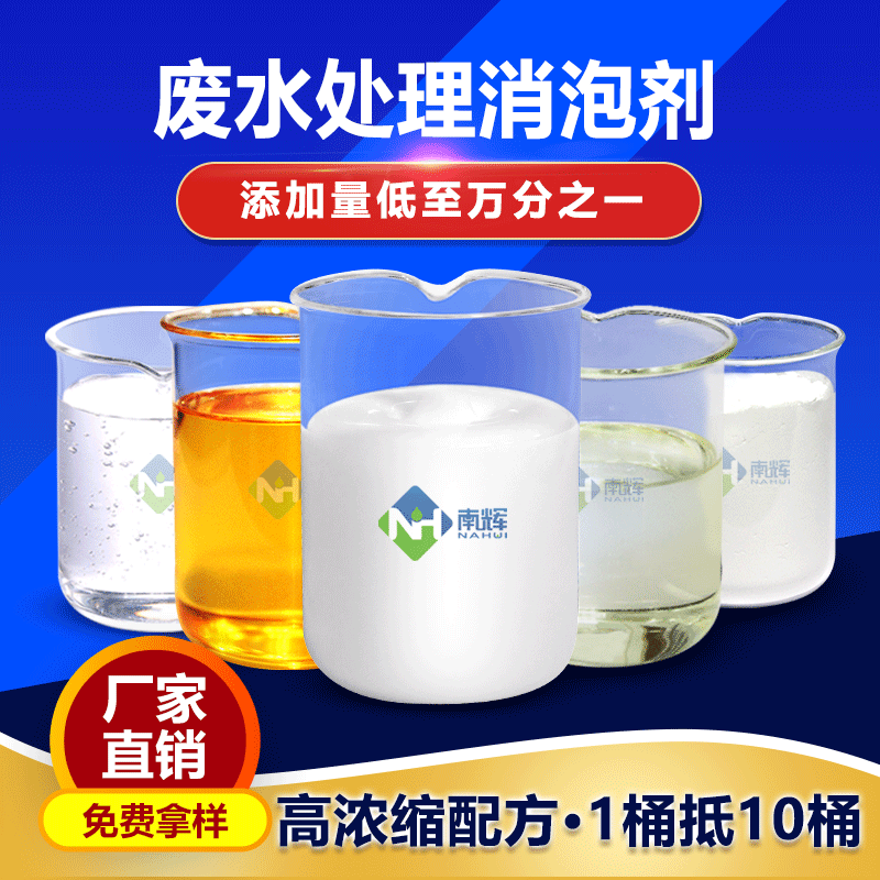 (圖:南輝造紙水處理消泡劑外觀)