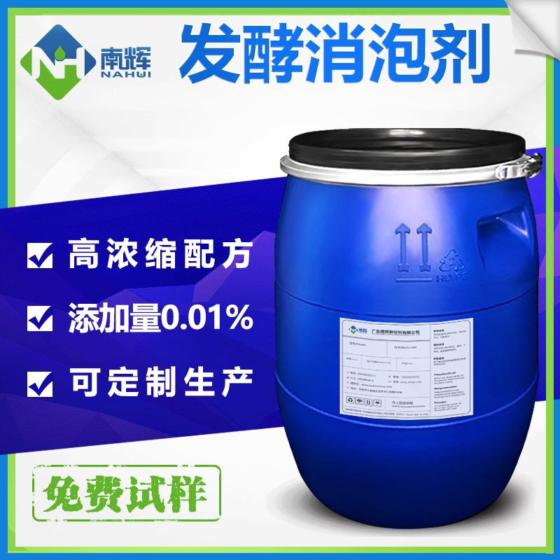 (圖:發(fā)酵罐用消泡劑)