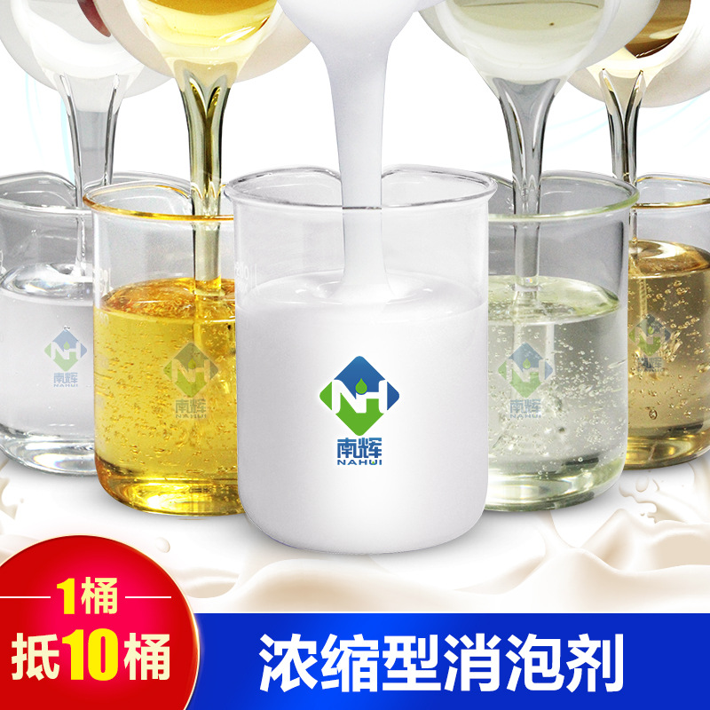 （圖：南輝生產(chǎn)有機(jī)硅消泡劑廠(chǎng)家樣品）