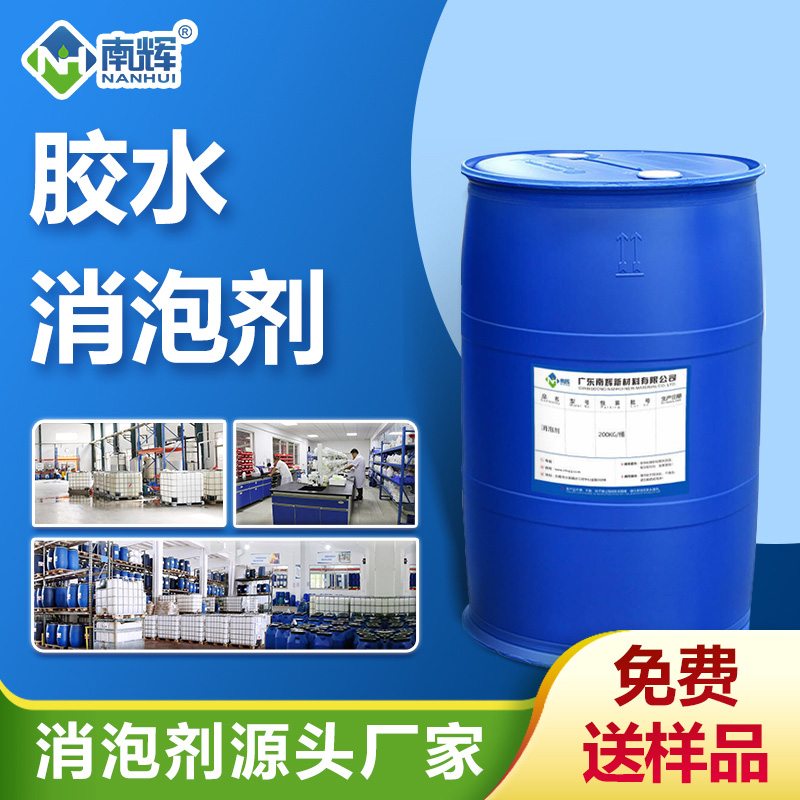 (膠水消泡劑產(chǎn)品圖展示)