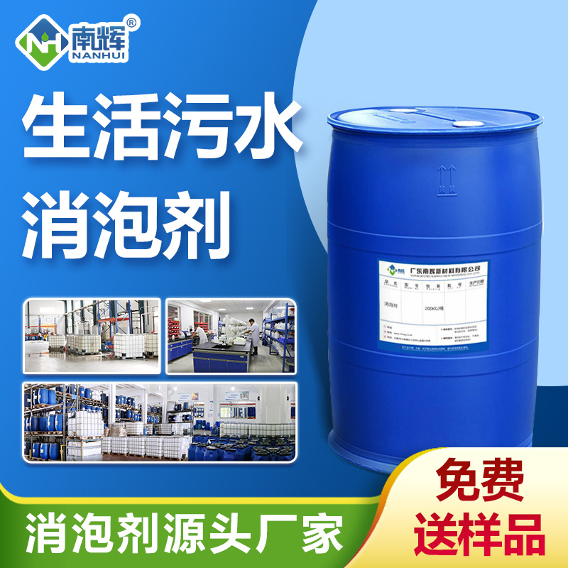 (生活污水消泡劑產(chǎn)品圖展示)