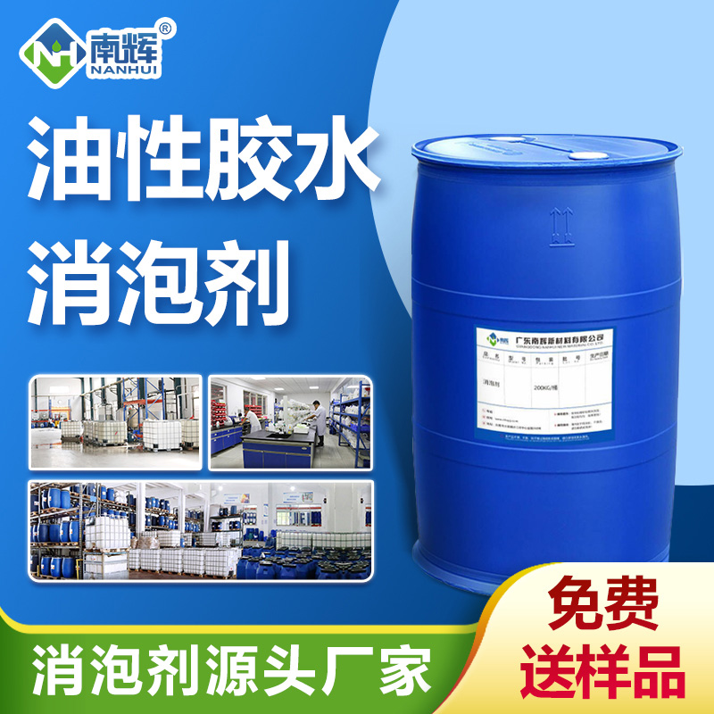 (油性膠水消泡劑產(chǎn)品圖展示)