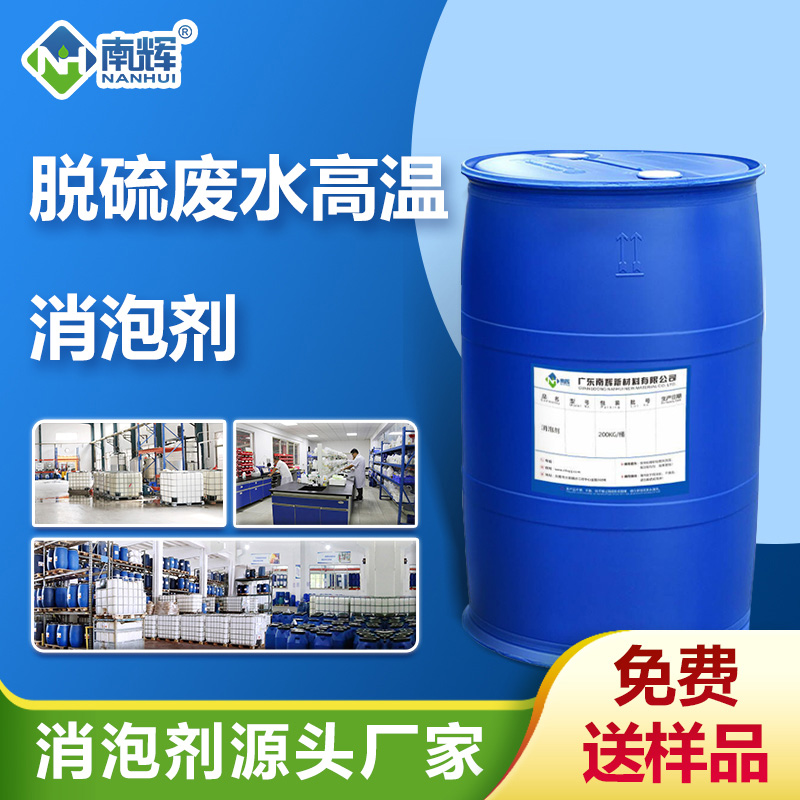 (脫硫廢水高溫消泡劑產(chǎn)品圖展示)