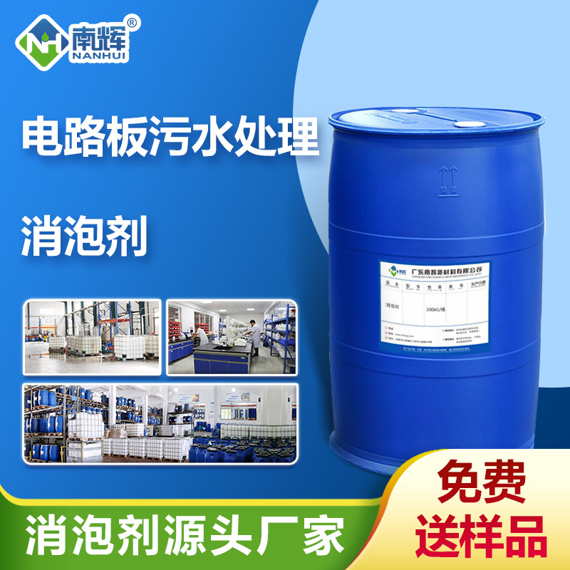 (電路板污水處理消泡劑產(chǎn)品圖展示)