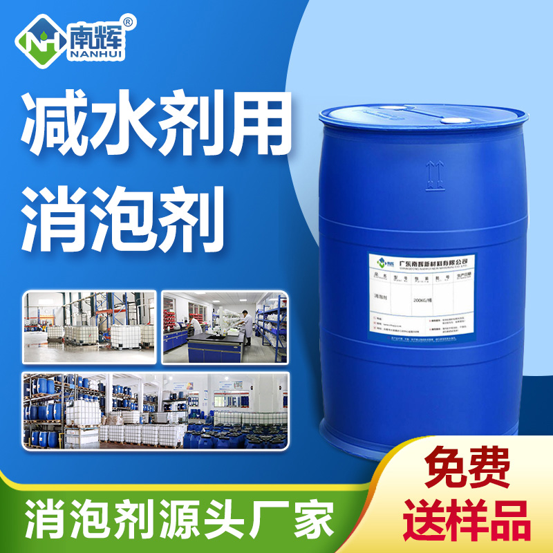 (減水劑用消泡劑產品圖展示)