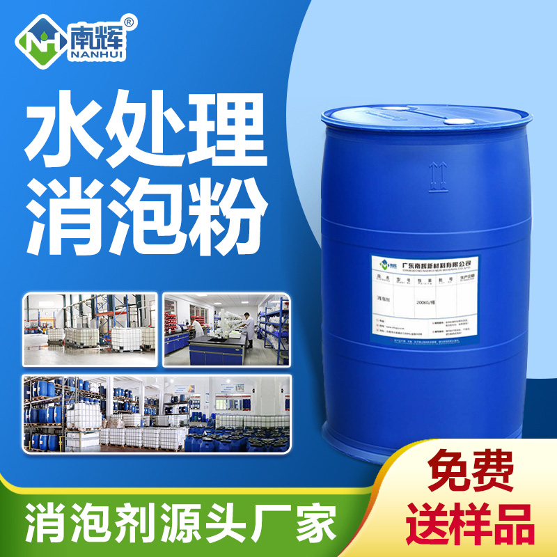 水處理消泡粉 水處理消泡粉