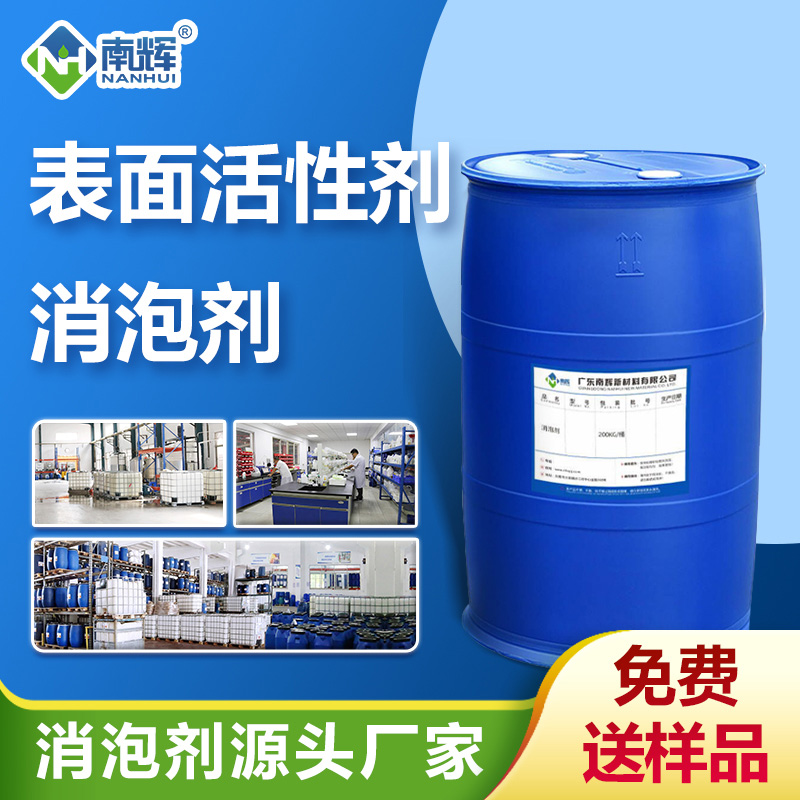 表面活性劑消泡劑 表面活性劑消泡劑