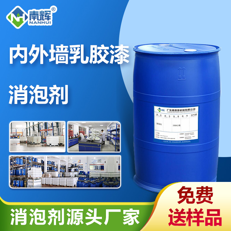 (內(nèi)外墻乳膠漆消泡劑產(chǎn)品圖展示)