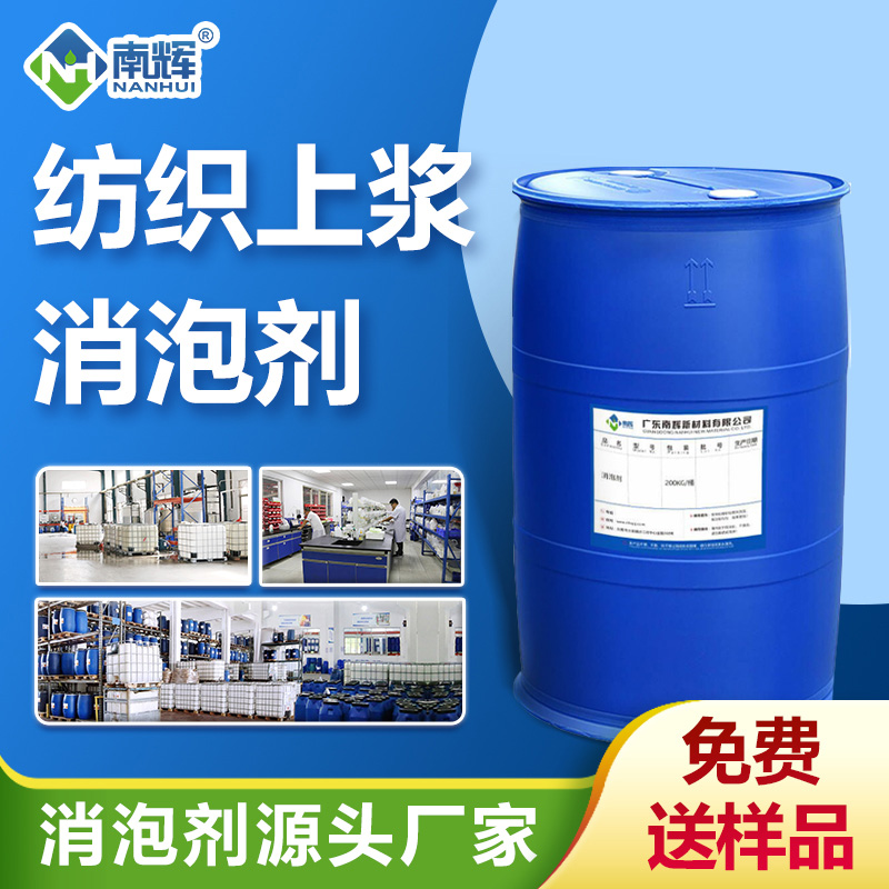 (紡織上漿消泡劑產(chǎn)品圖展示)