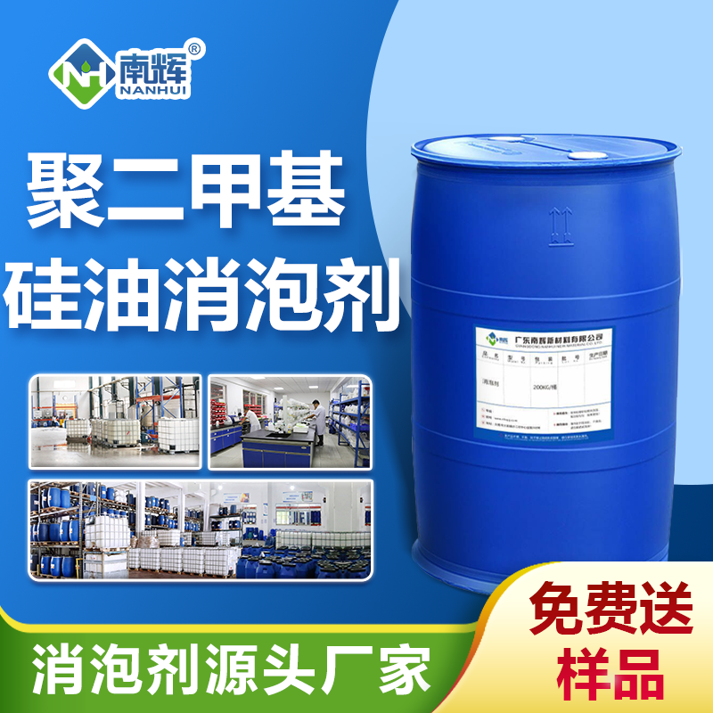 聚二甲基硅油消泡劑