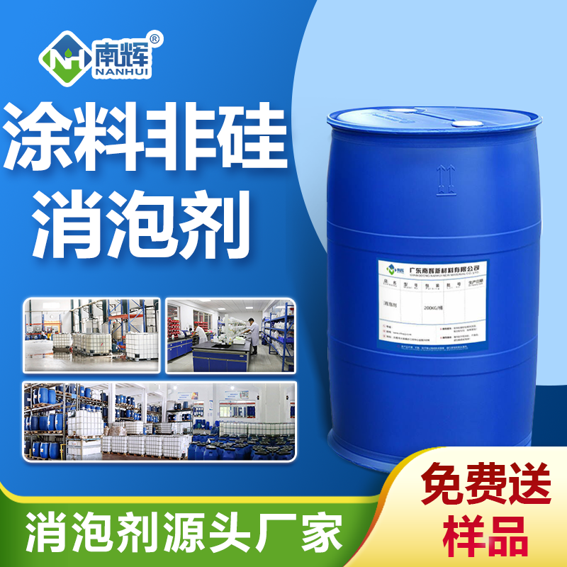 涂料非硅消泡劑 涂料非硅消泡劑
