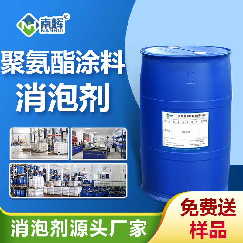 聚氨酯涂料消泡劑 聚氨酯涂料消泡劑