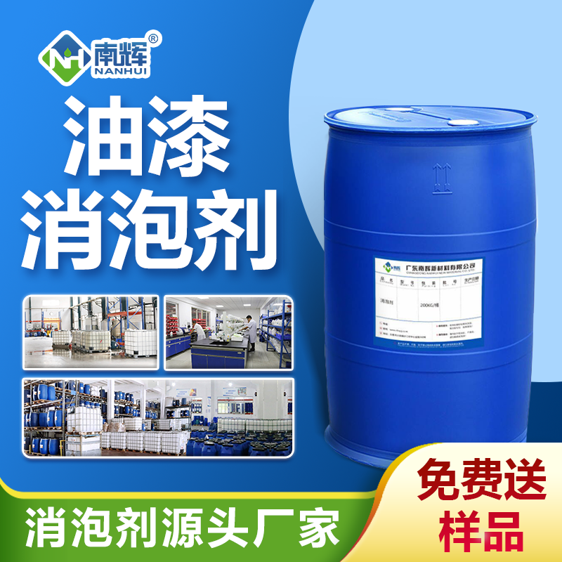 油漆消泡劑 油漆消泡劑