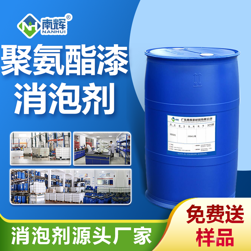 聚氨酯漆消泡劑 聚氨酯漆消泡劑