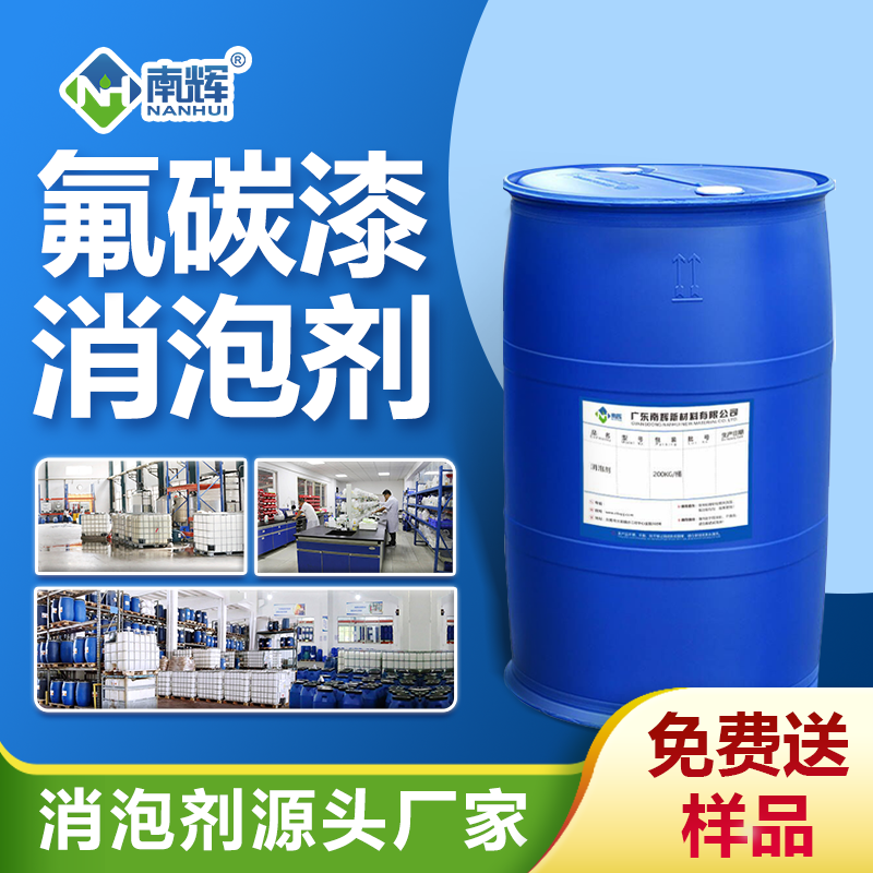 氟碳漆消泡劑 氟碳漆消泡劑