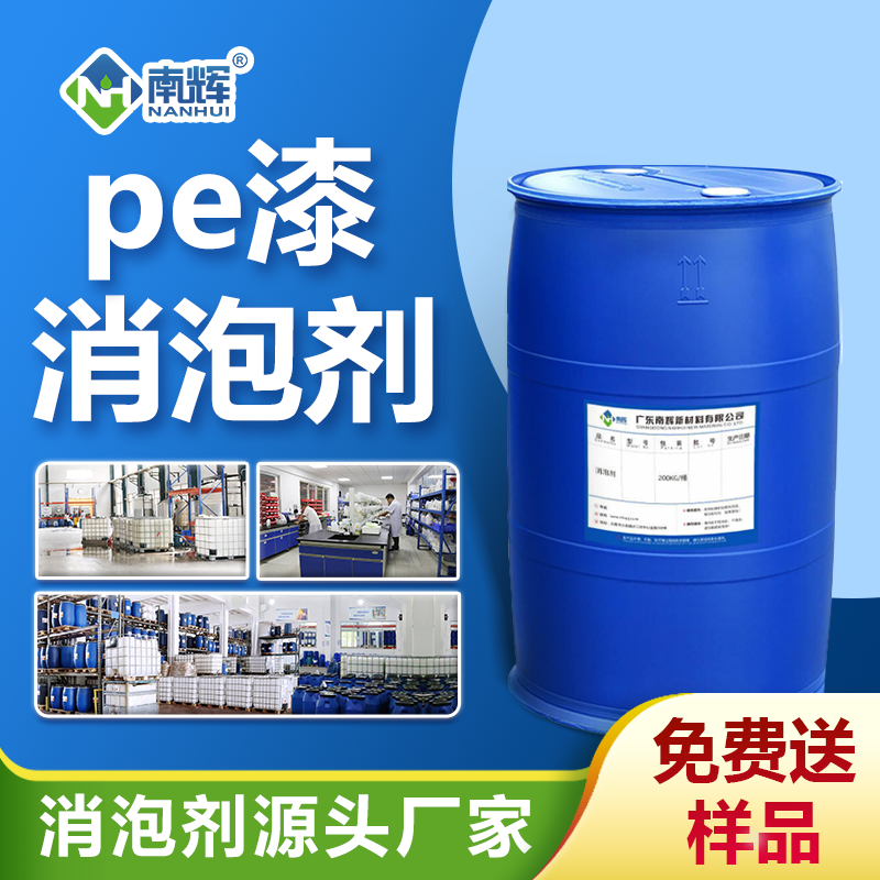 pe漆消泡劑 pe漆消泡劑