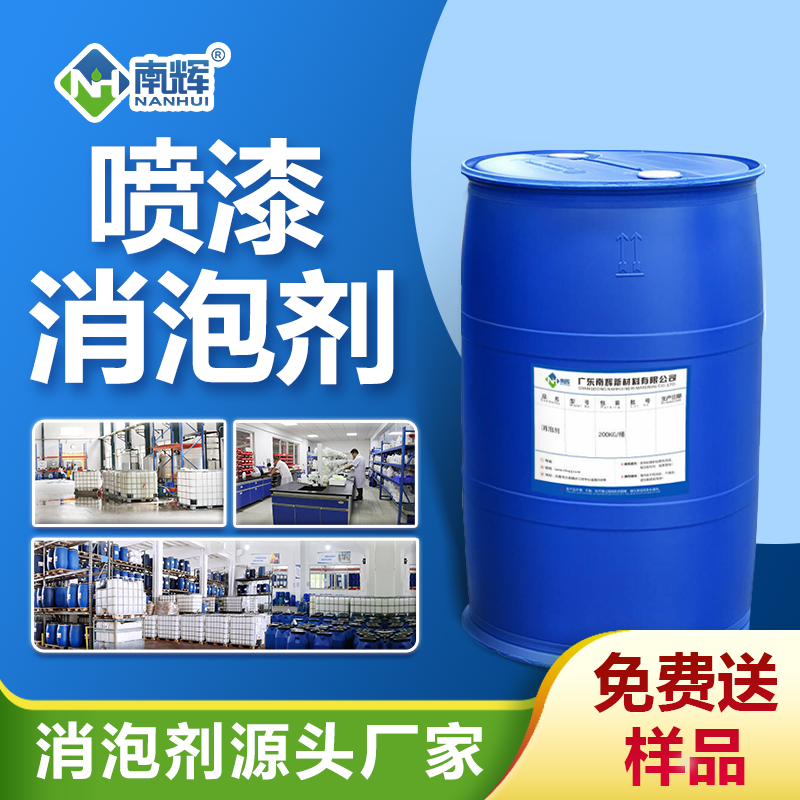 噴漆消泡劑 噴漆消泡劑